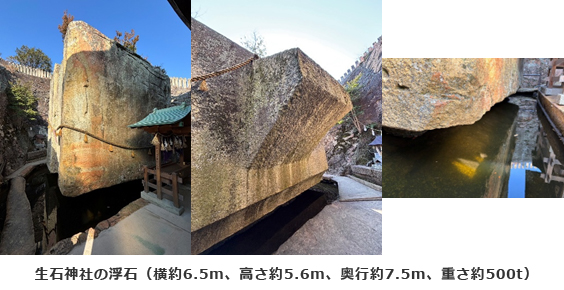 生石神社の浮石（横約6.5m、高さ約5.6m、奥行約7.5m、重さ約500t）