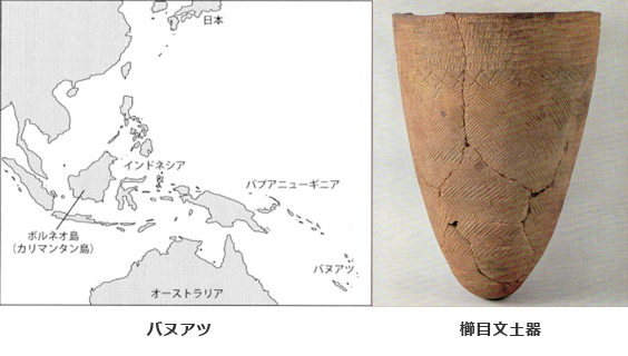 バヌアツ
櫛目文土器