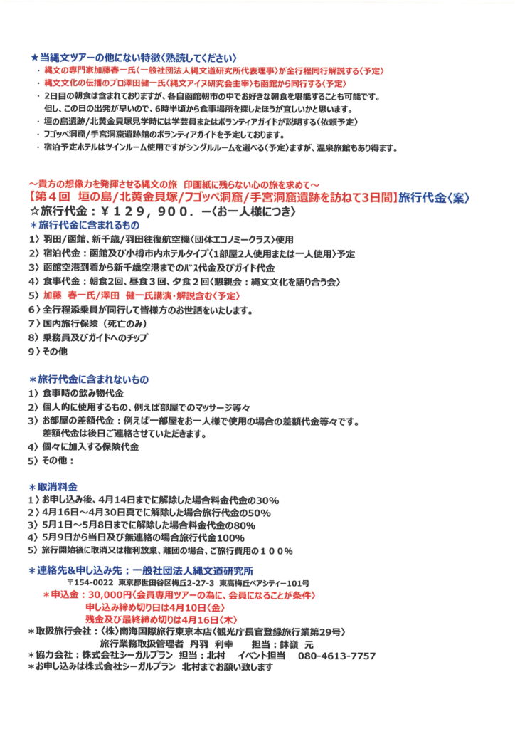 第4回 垣の島/北黄金貝塚/フゴッペ洞窟遺跡を訪ねて3日間　2枚目